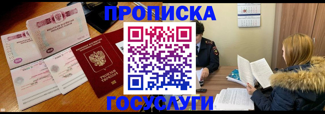 прописка в Ряжске