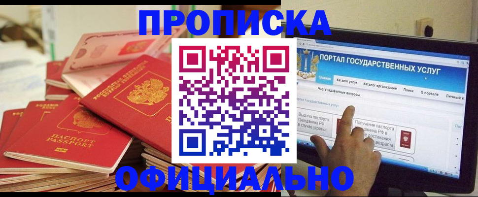 прописка для работы в Ряжске